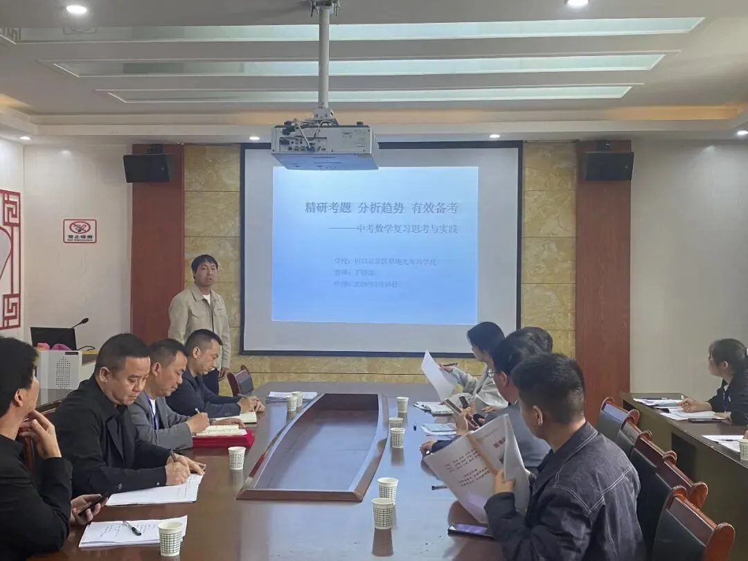 【建安•校园动态】聚焦新中考 优化备考策略——建安九年制学校承办河东九年制学校教共体数学学科专题研讨活动 第6张