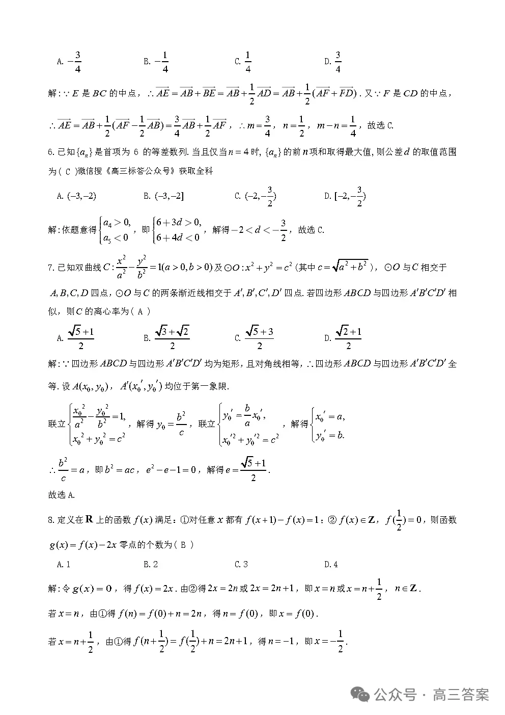 【九江二模】九江市2026年第二次高考模拟统一考试全科下载 第2张