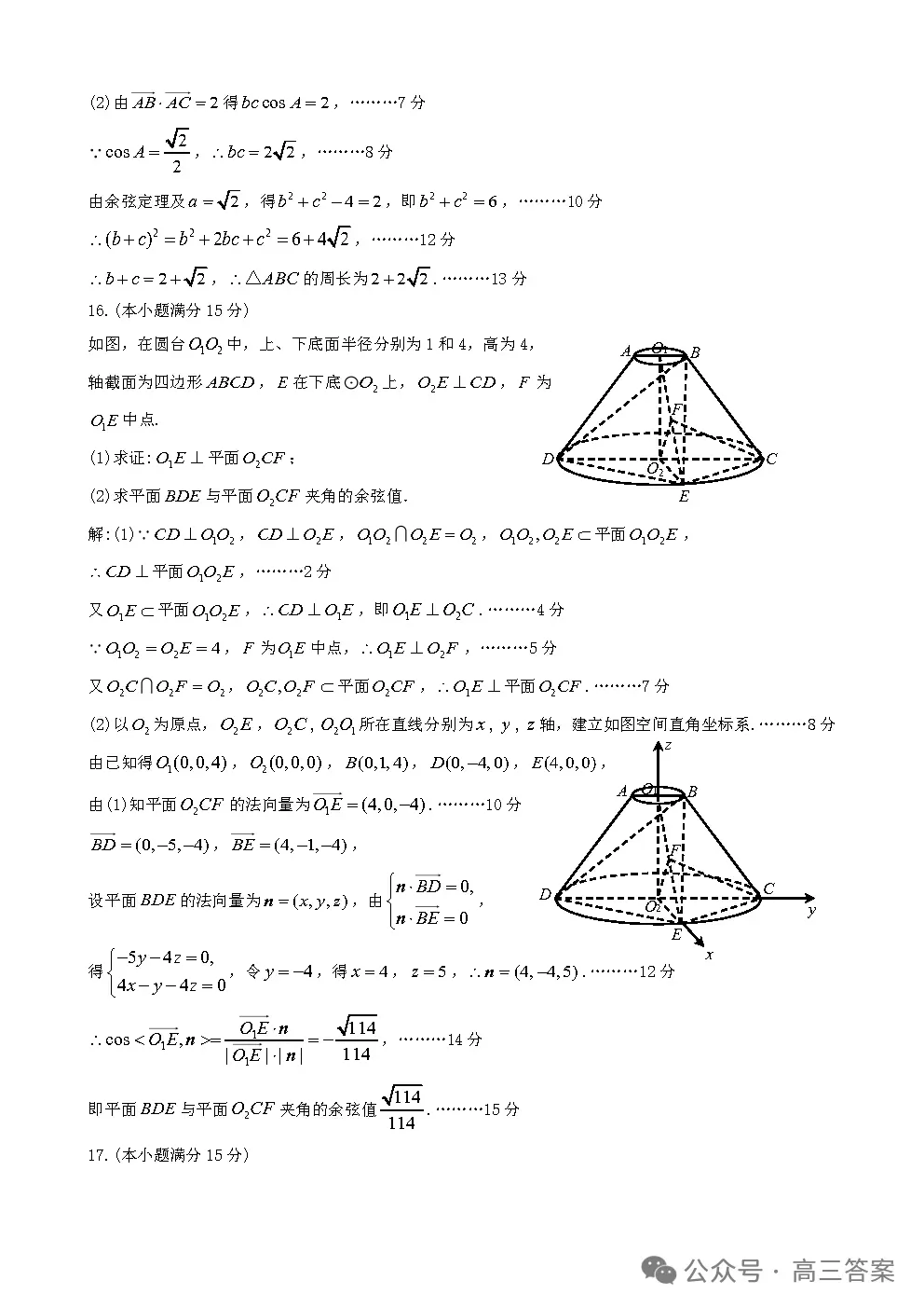 【九江二模】九江市2026年第二次高考模拟统一考试全科下载 第6张