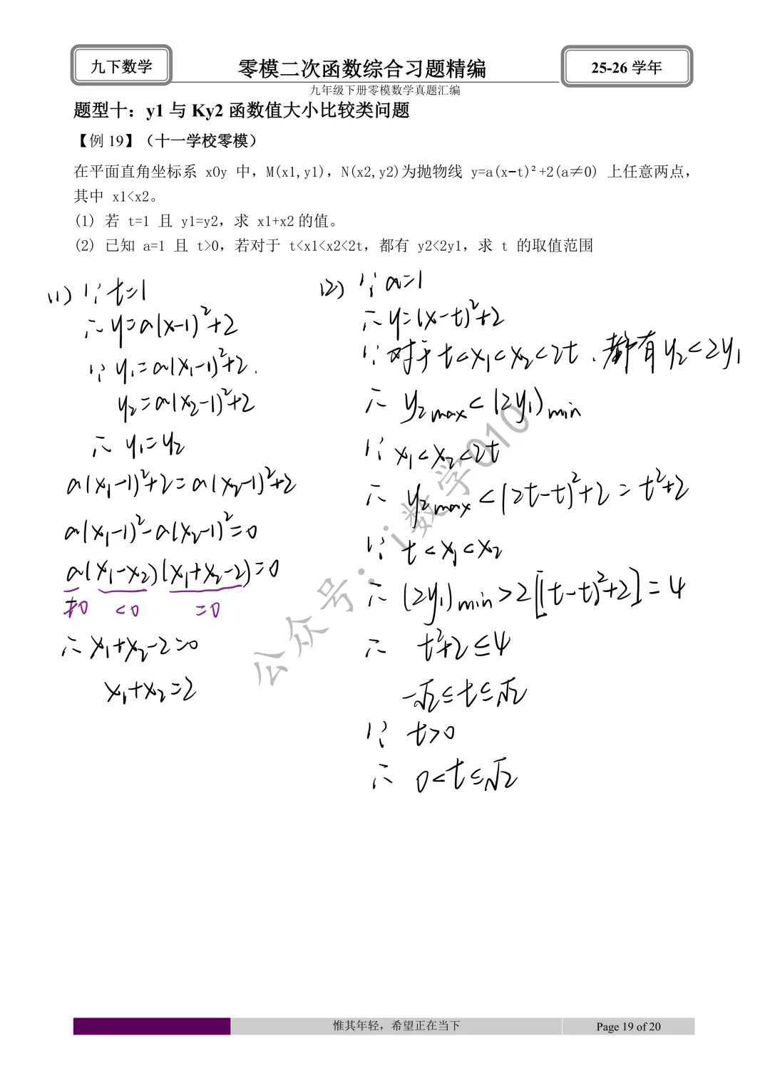 26.4初三零模真题二次函数综合题型分类与解析 第38张