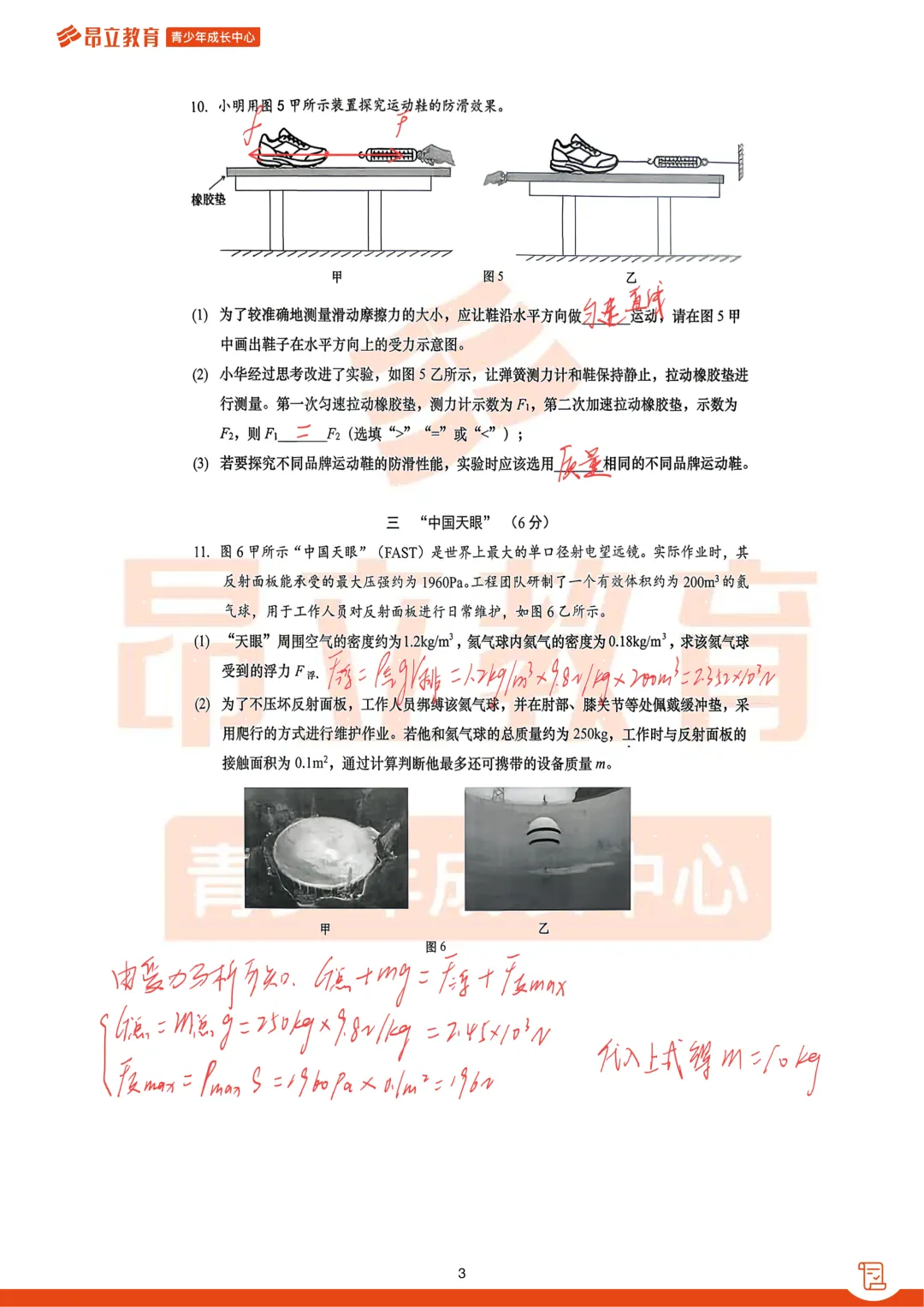 松江 | 2026初三二模物理试卷解析 第9张