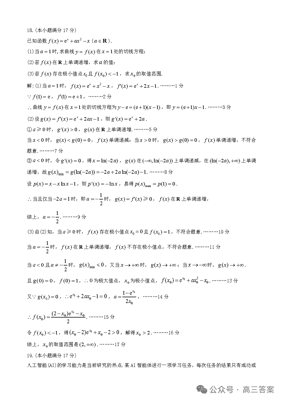 【九江二模】九江市2026年第二次高考模拟统一考试全科下载 第8张