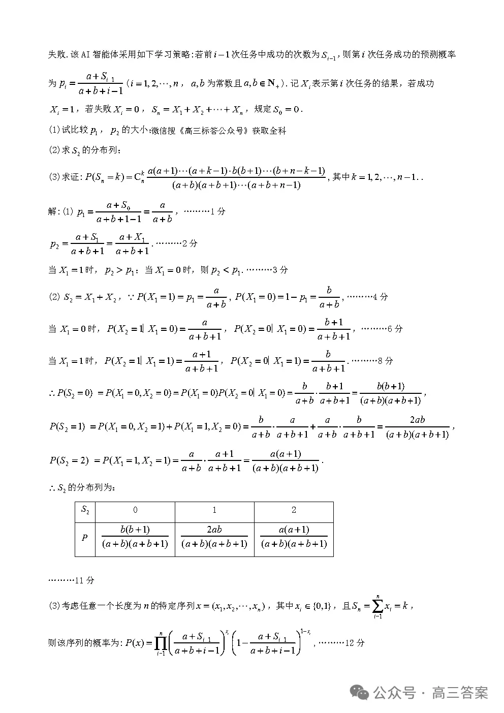 【九江二模】九江市2026年第二次高考模拟统一考试全科下载 第9张