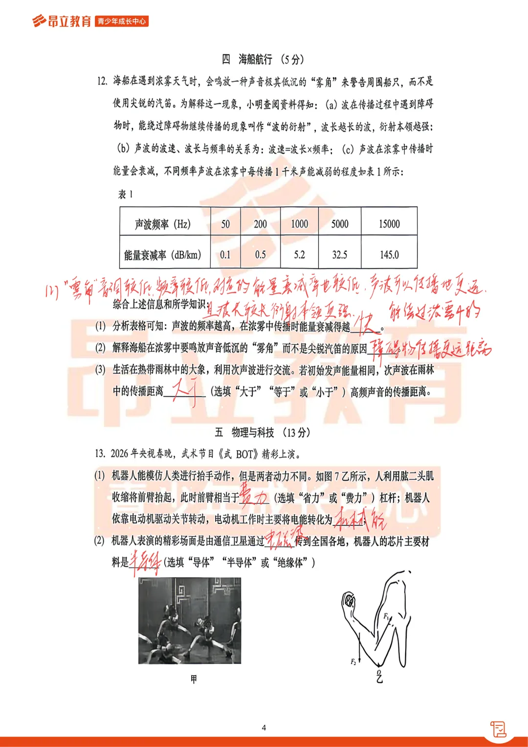 松江 | 2026初三二模物理试卷解析 第10张