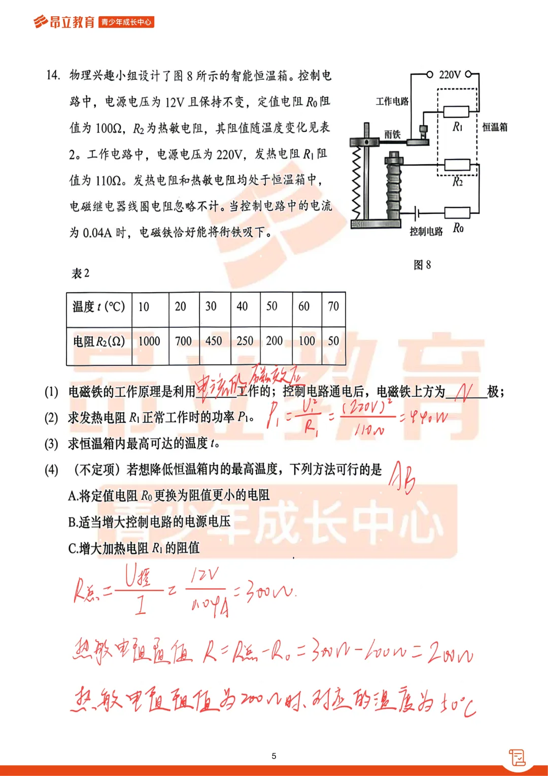 松江 | 2026初三二模物理试卷解析 第11张