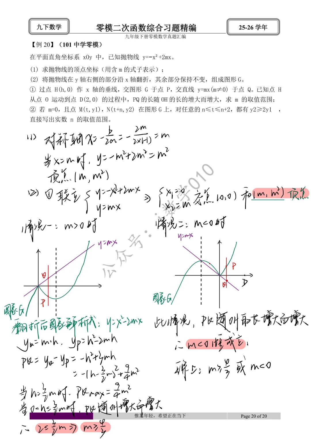 26.4初三零模真题二次函数综合题型分类与解析 第40张
