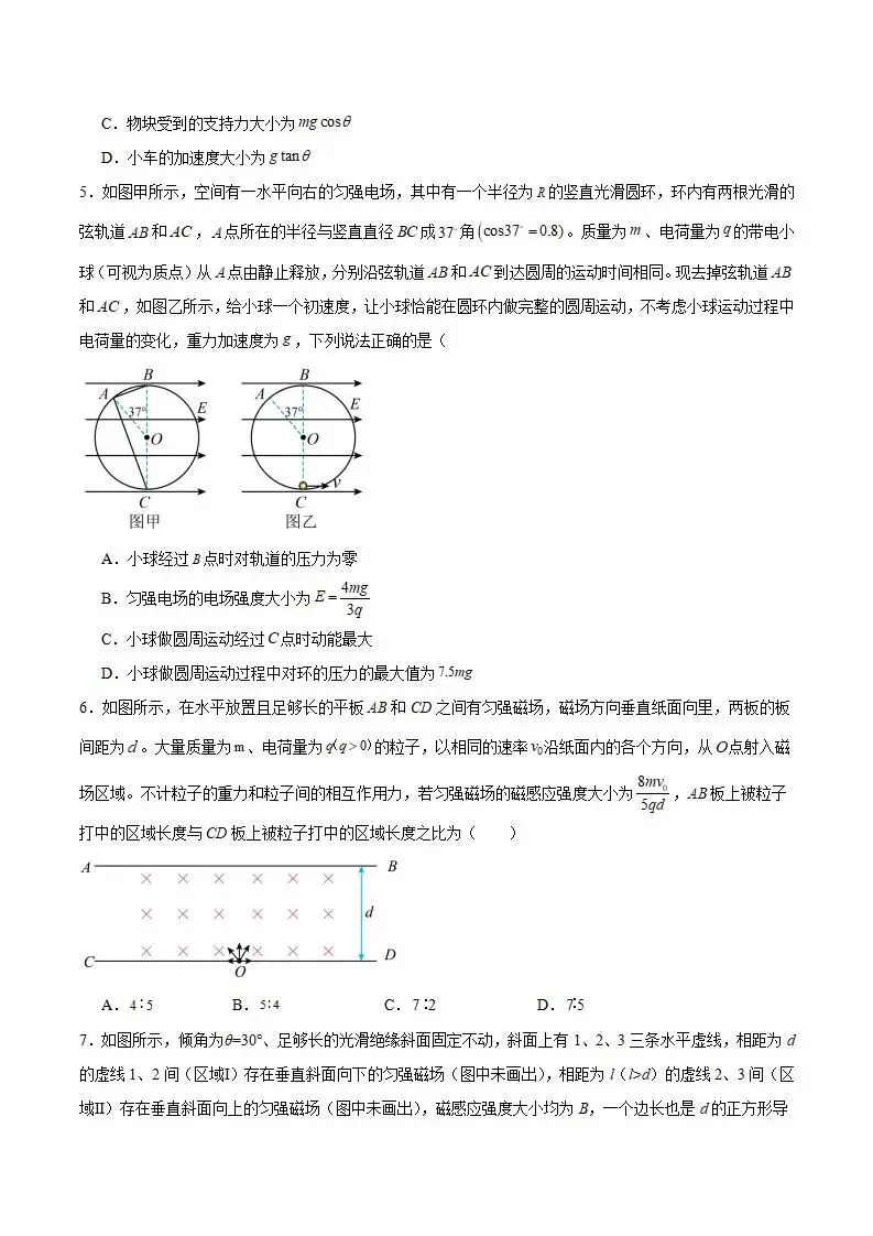 《高中试卷》山西大学附属中学校2026届高三下学期3月模块诊断物理(含答案) 第3张