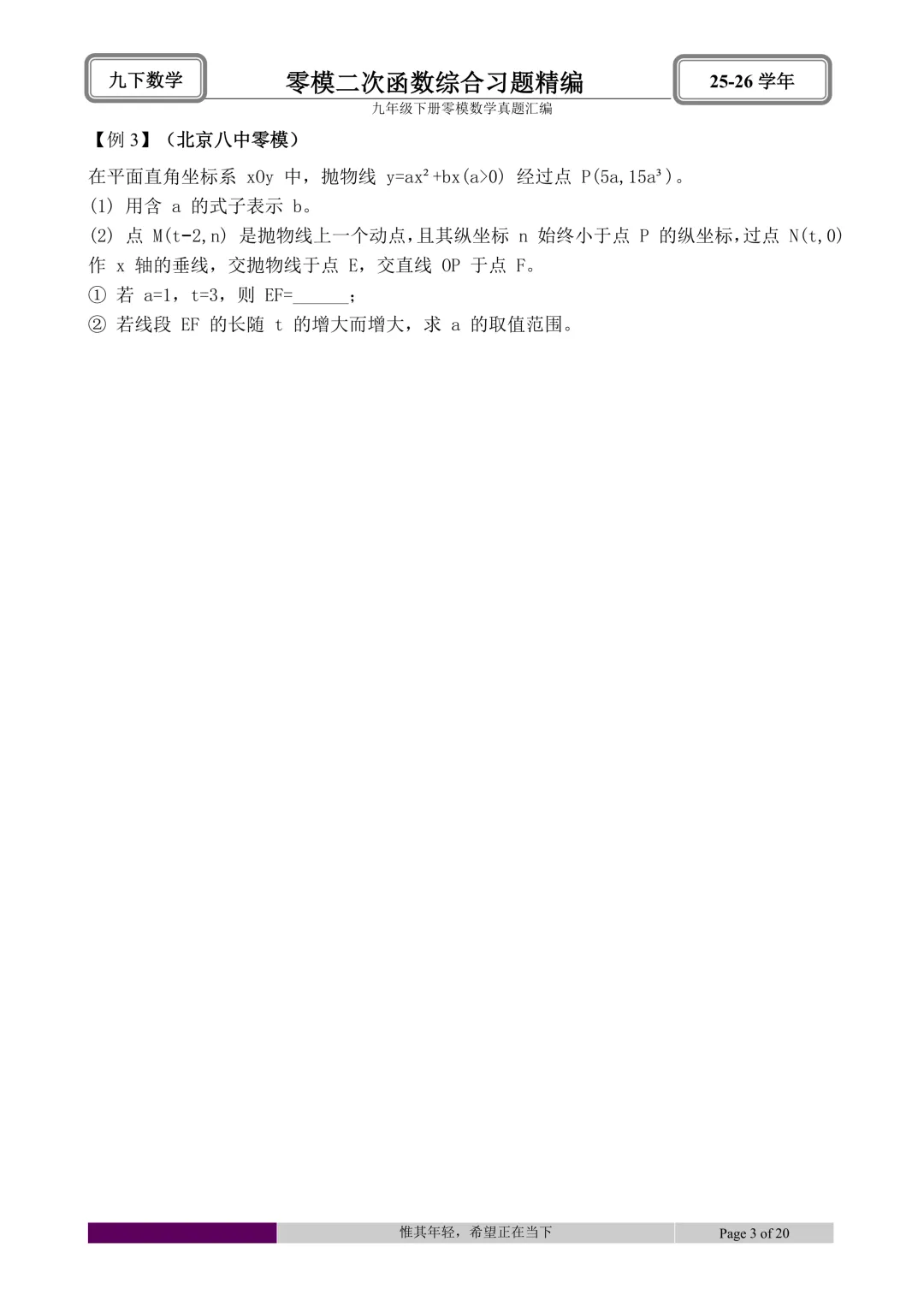 26.4初三零模真题二次函数综合题型分类与解析 第45张