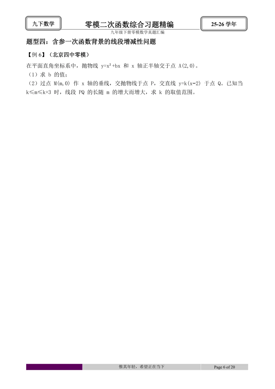 26.4初三零模真题二次函数综合题型分类与解析 第48张
