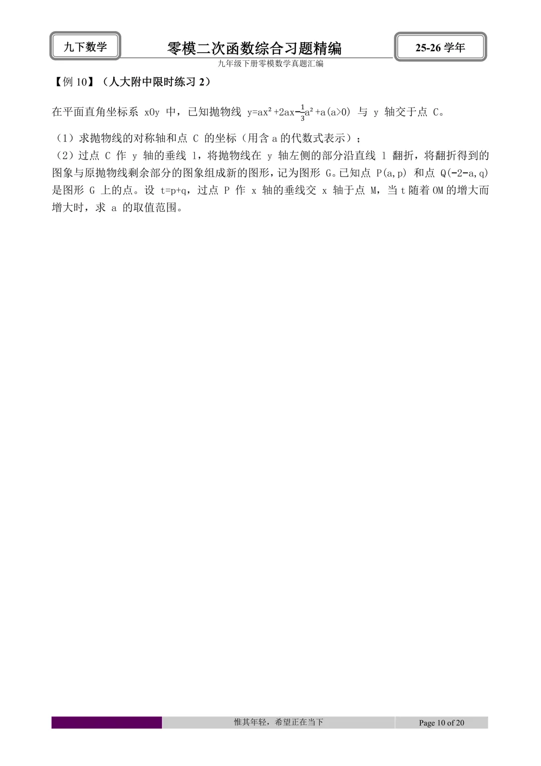 26.4初三零模真题二次函数综合题型分类与解析 第52张