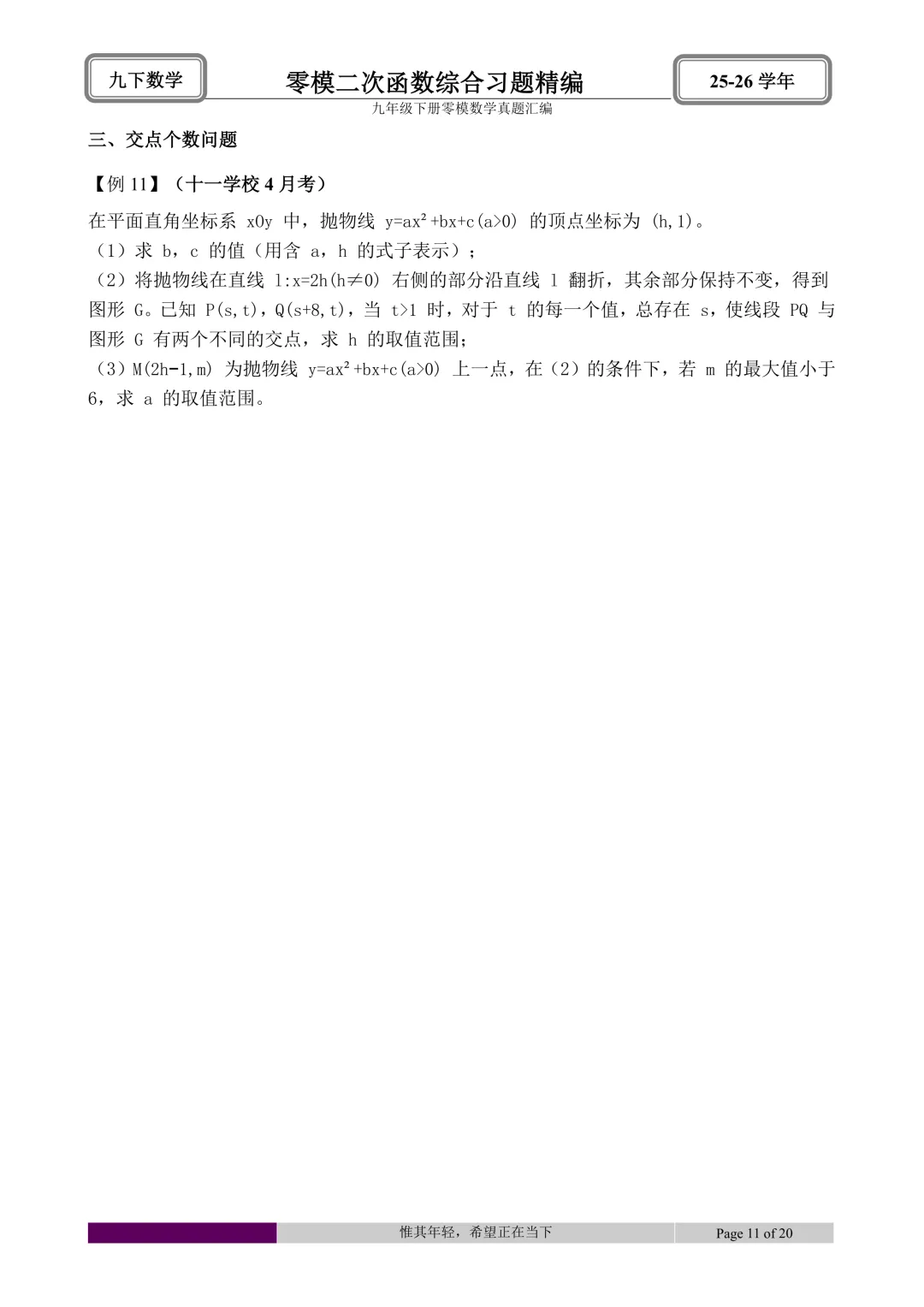 26.4初三零模真题二次函数综合题型分类与解析 第53张