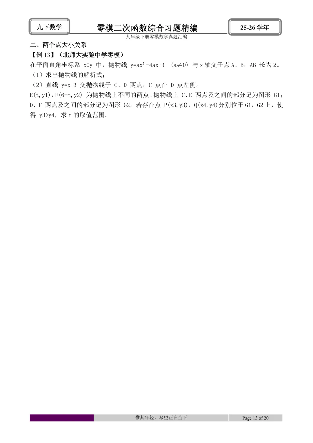26.4初三零模真题二次函数综合题型分类与解析 第55张