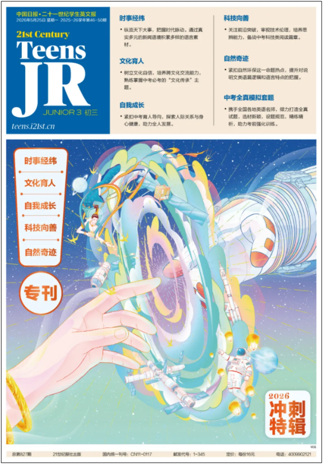 中考备考时间紧,好素材难找?别慌,TEENS中考特辑,陪你高效备考~ 第10张