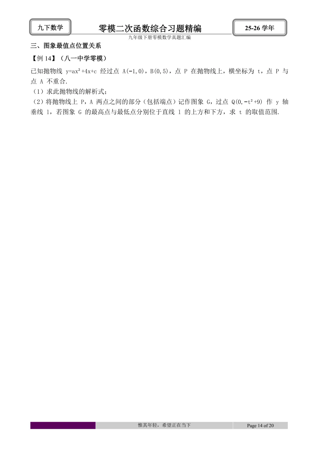 26.4初三零模真题二次函数综合题型分类与解析 第56张
