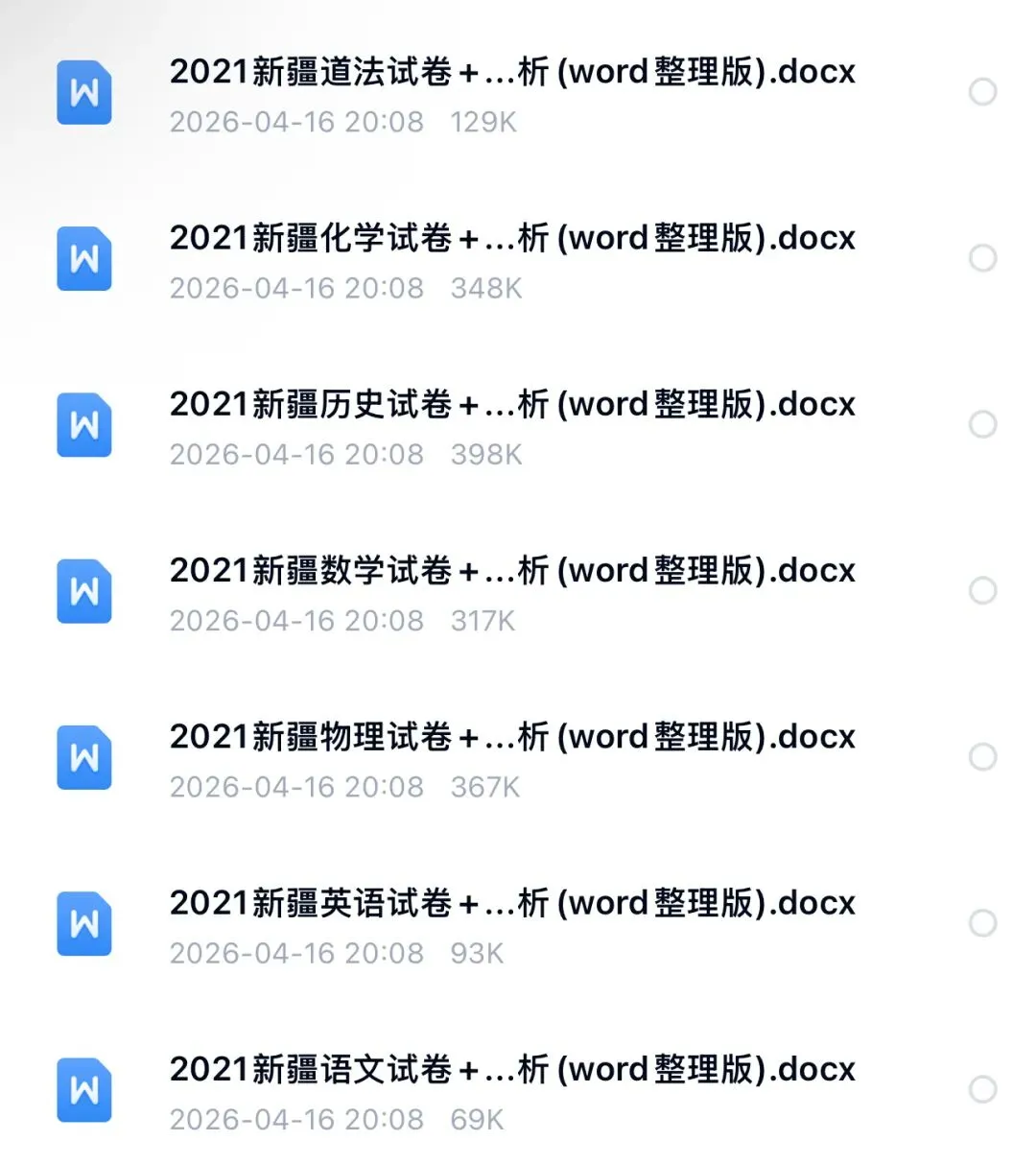 【中考试卷】2021年新疆省中考真题试卷电子版-(全科目)中考答案解析 第3张