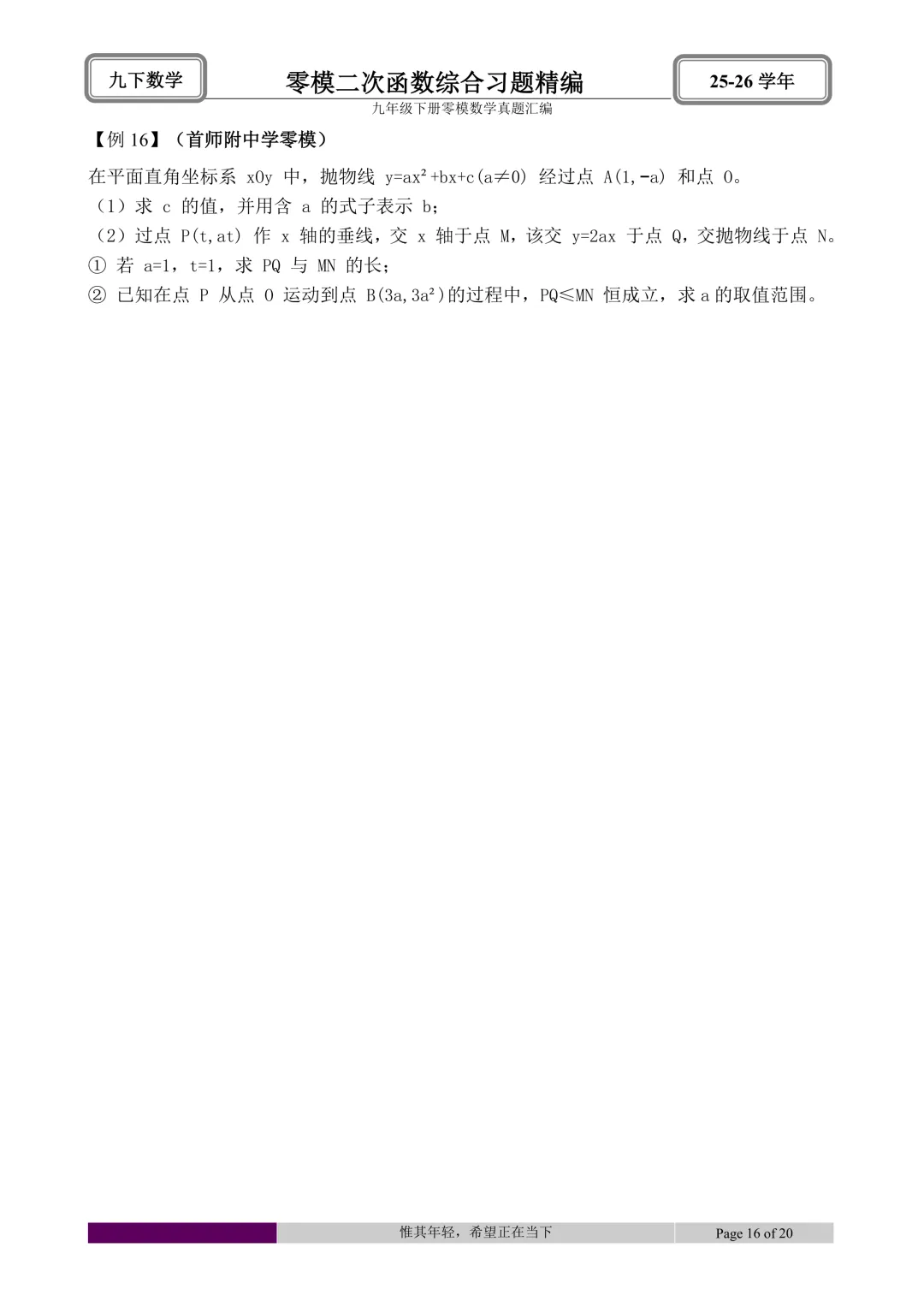 26.4初三零模真题二次函数综合题型分类与解析 第58张