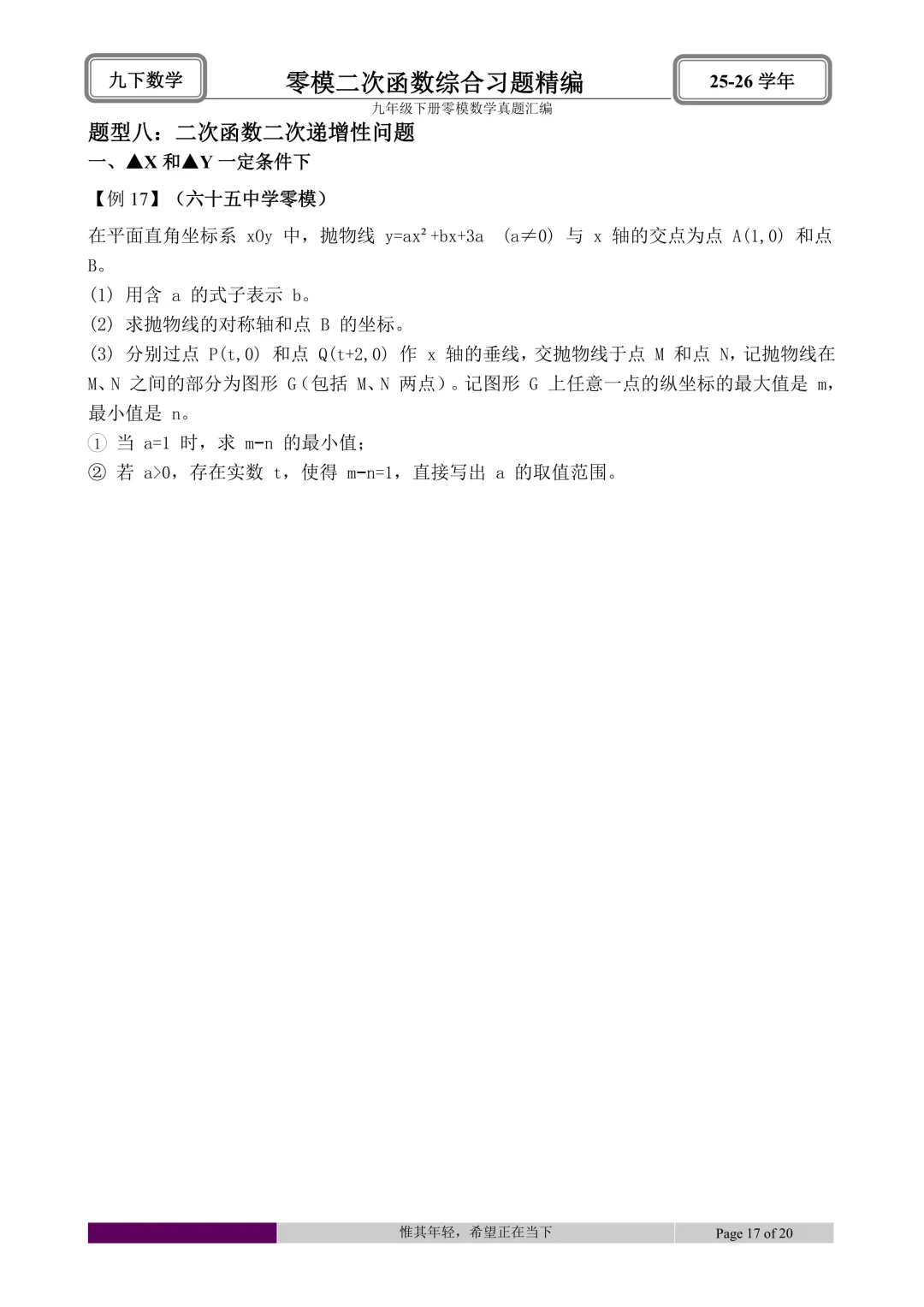 26.4初三零模真题二次函数综合题型分类与解析 第59张