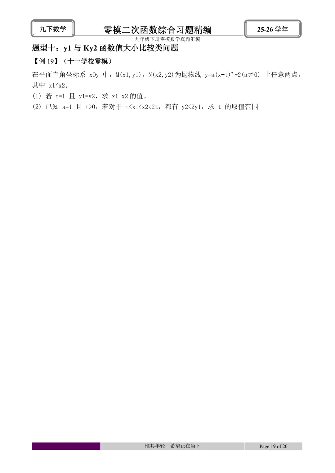 26.4初三零模真题二次函数综合题型分类与解析 第61张