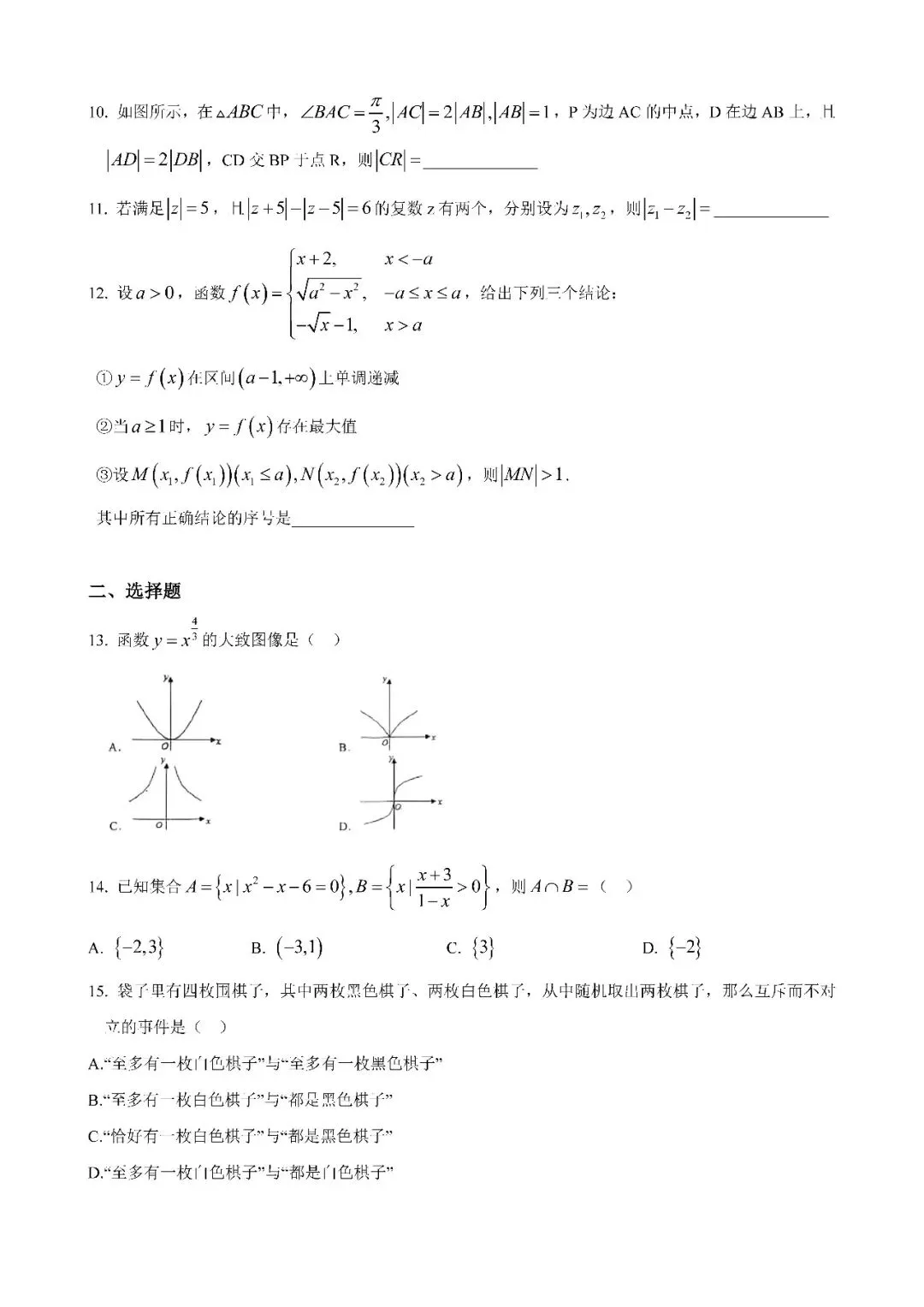 2026届上海市静安区高三二模数学试卷(含答案) 第2张