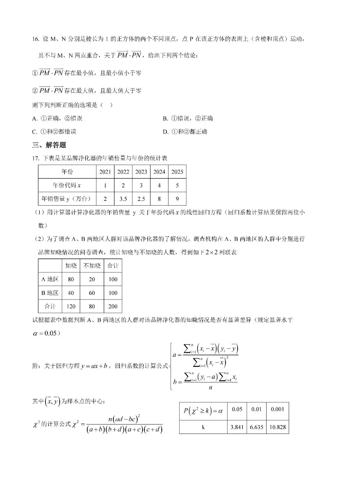 2026届上海市静安区高三二模数学试卷(含答案) 第3张