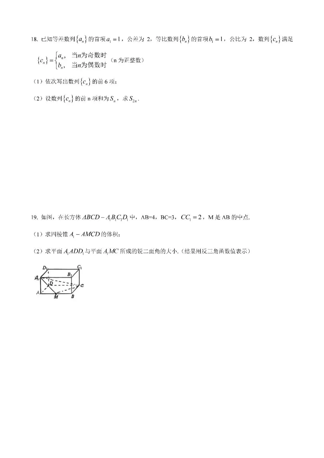 2026届上海市静安区高三二模数学试卷(含答案) 第4张