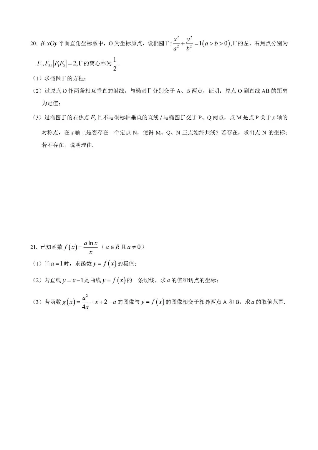 2026届上海市静安区高三二模数学试卷(含答案) 第5张