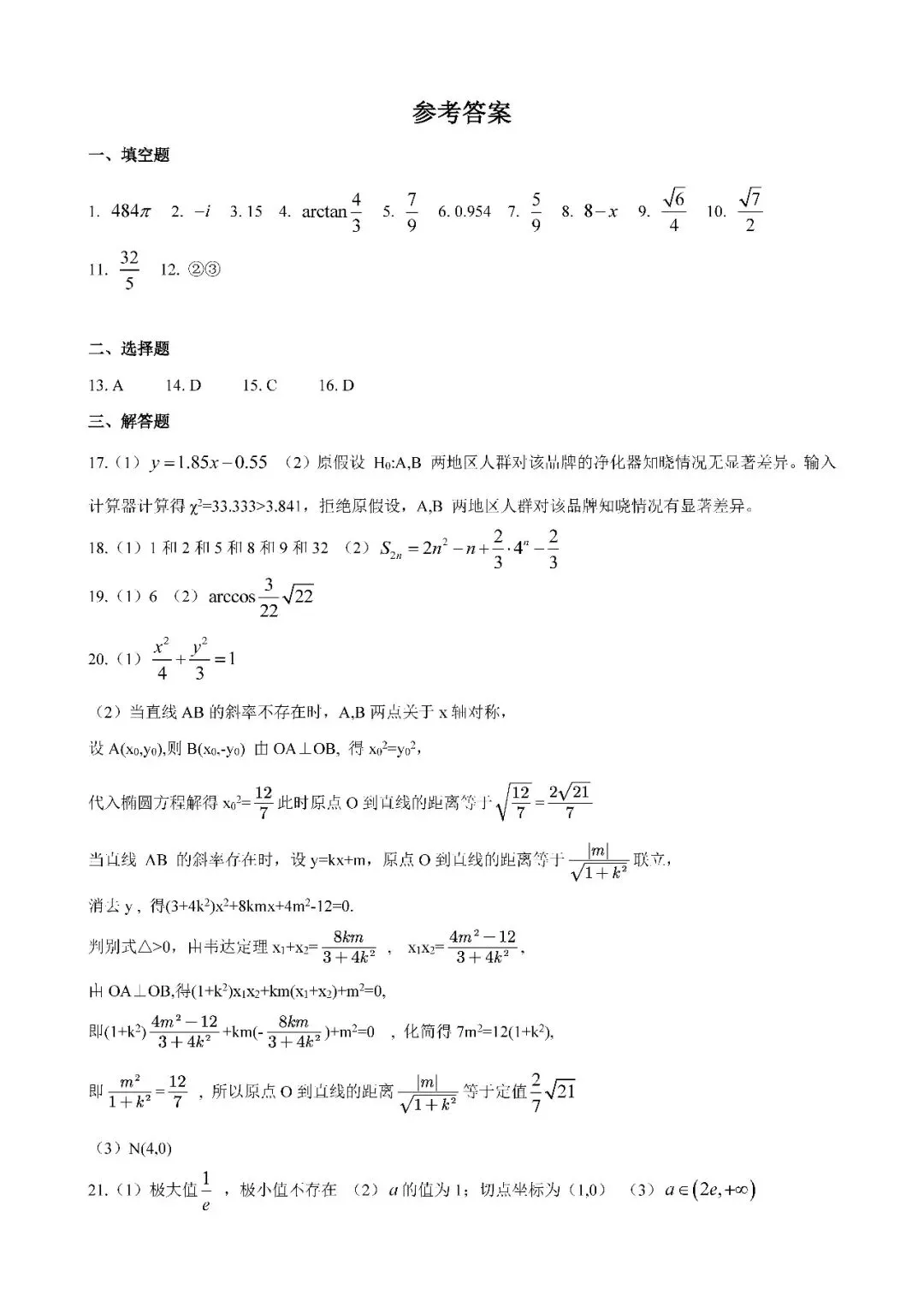 2026届上海市静安区高三二模数学试卷(含答案) 第6张