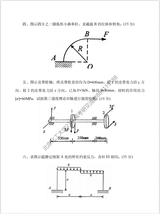 【考研真题】2017年北京化工大学(830材料力学)考研真题公布 第2张