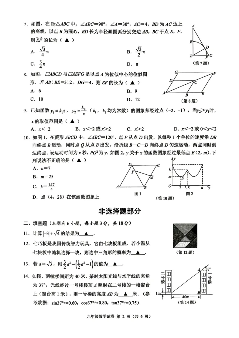 2026浙江模考 |2026.4.17浙江省温州市一模数学试卷及答案解析 第3张