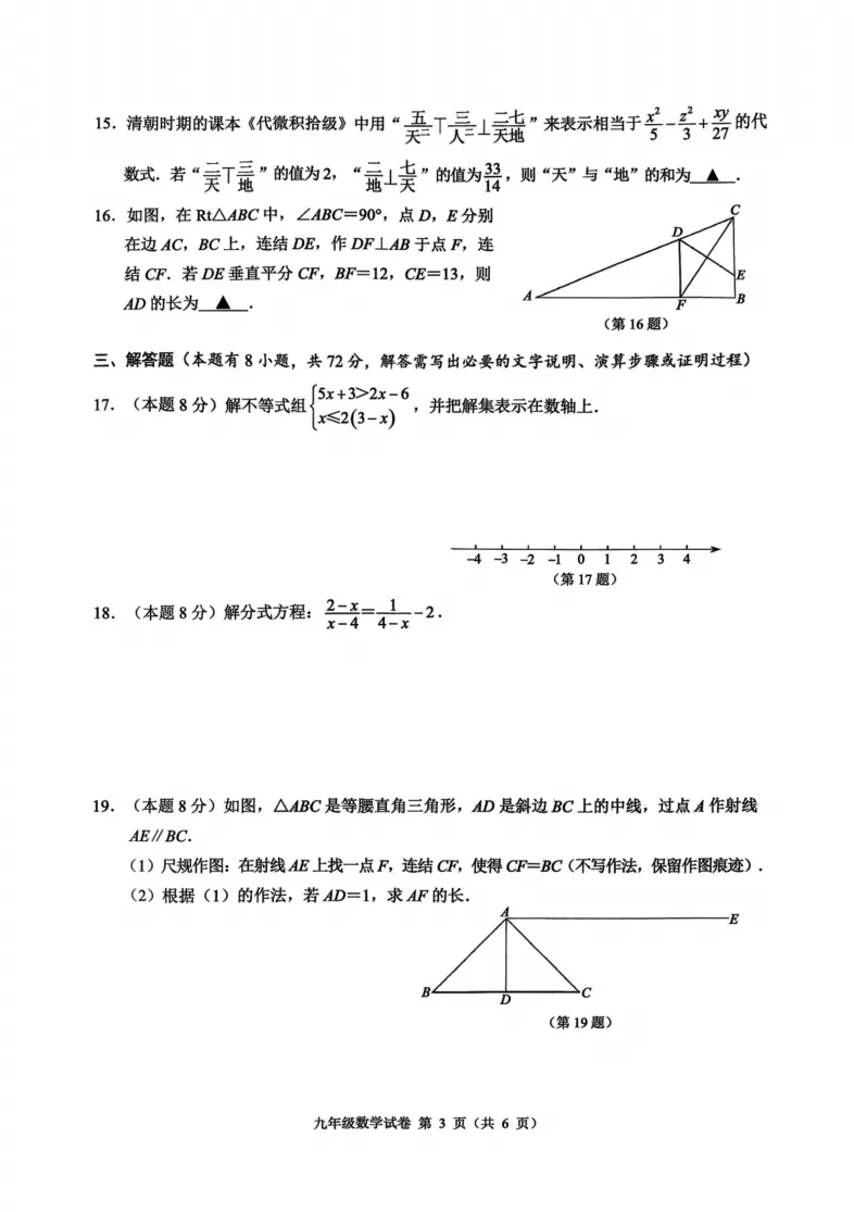 2026浙江模考 |2026.4.17浙江省温州市一模数学试卷及答案解析 第4张