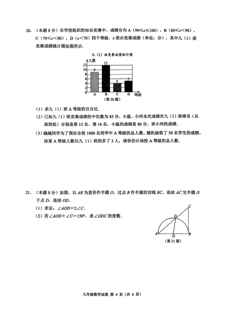 2026浙江模考 |2026.4.17浙江省温州市一模数学试卷及答案解析 第5张