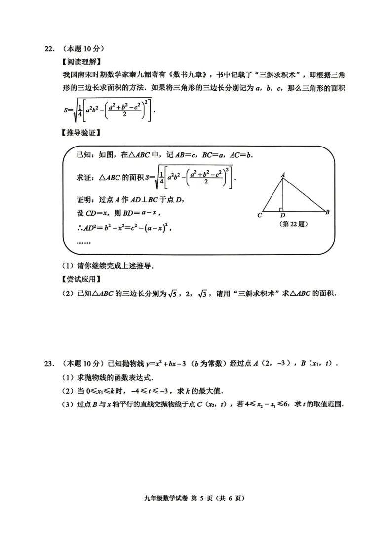 2026浙江模考 |2026.4.17浙江省温州市一模数学试卷及答案解析 第6张