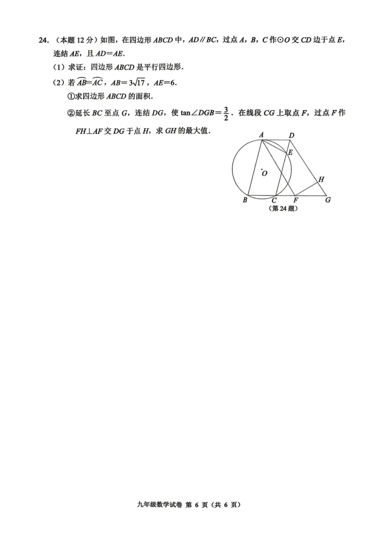 2026浙江模考 |2026.4.17浙江省温州市一模数学试卷及答案解析 第7张