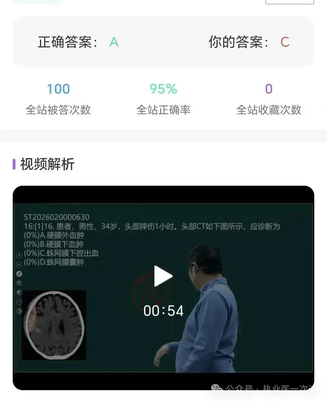 2600+临床技能真题题库,刷完必过 第4张