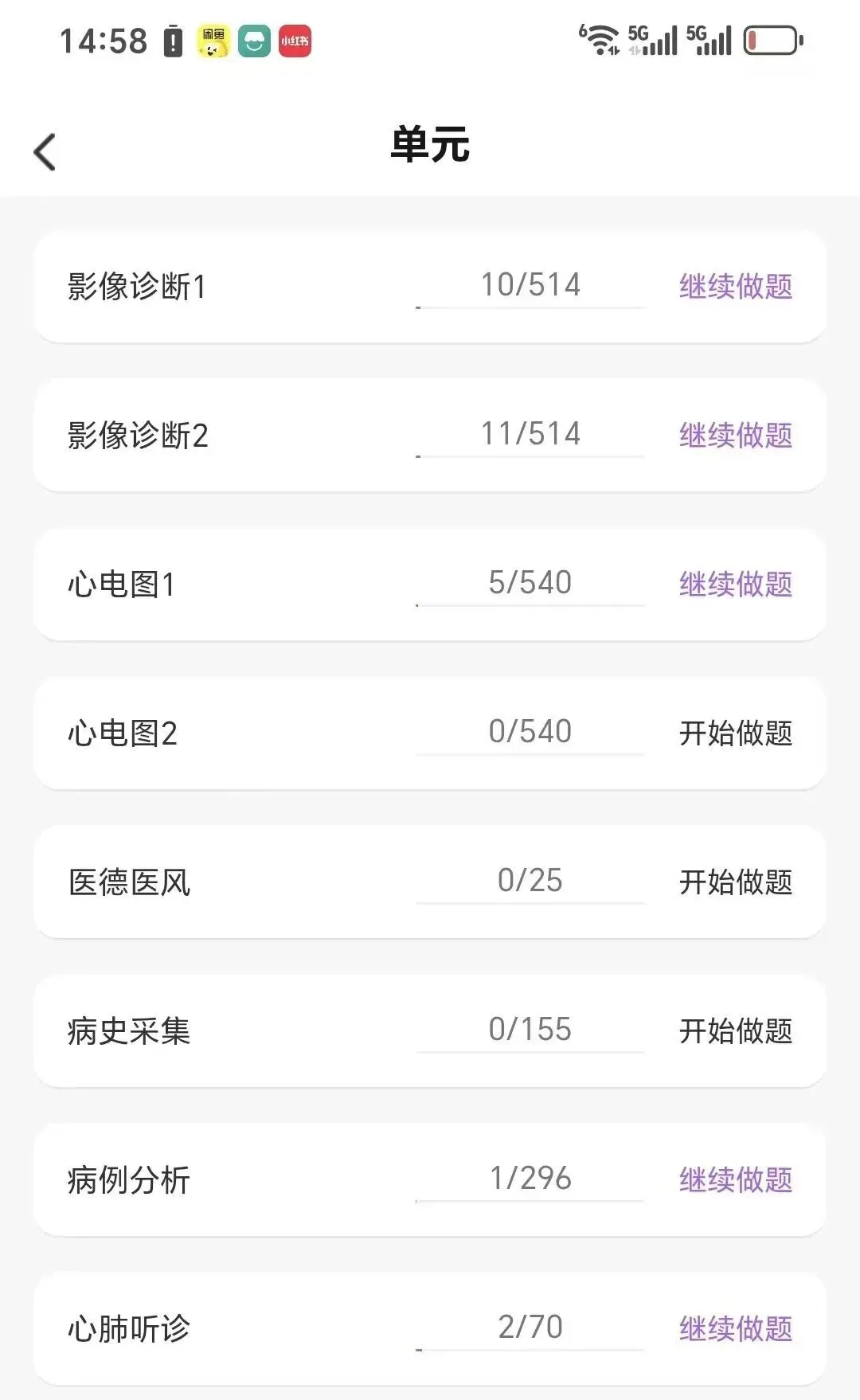 2600+临床技能真题题库,刷完必过 第5张