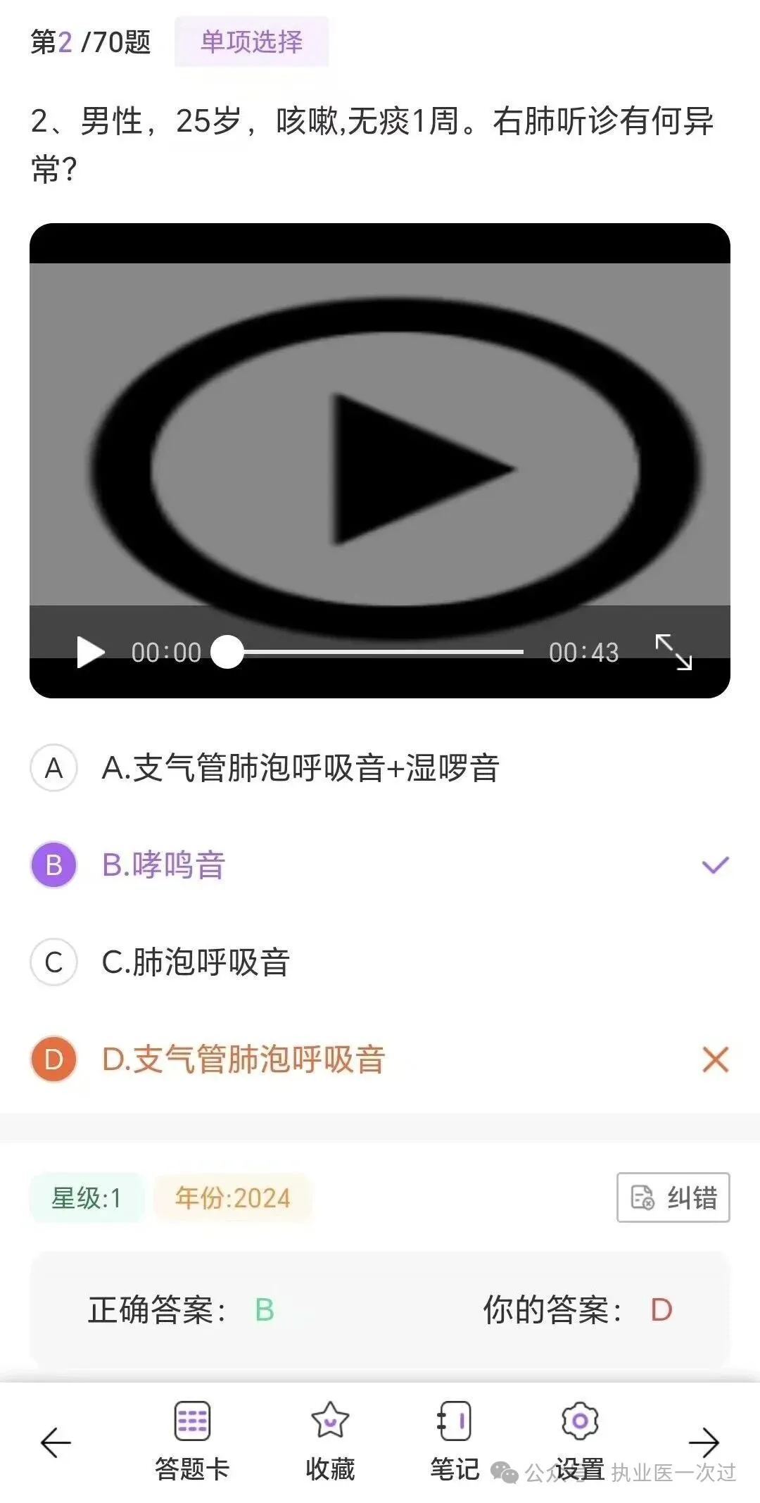 2600+临床技能真题题库,刷完必过 第6张