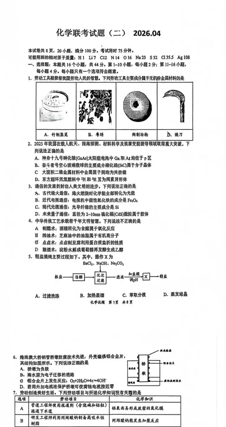 【惠州一模】惠州市2026年高三4月模拟考试及参考答案 第2张