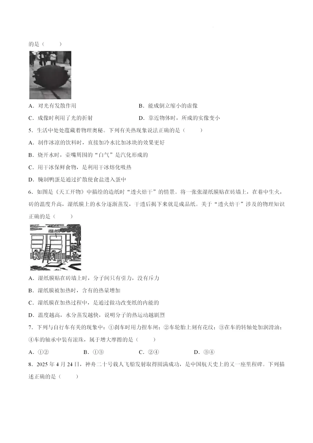 2026中考人教版物理第一次模拟试卷 第2张