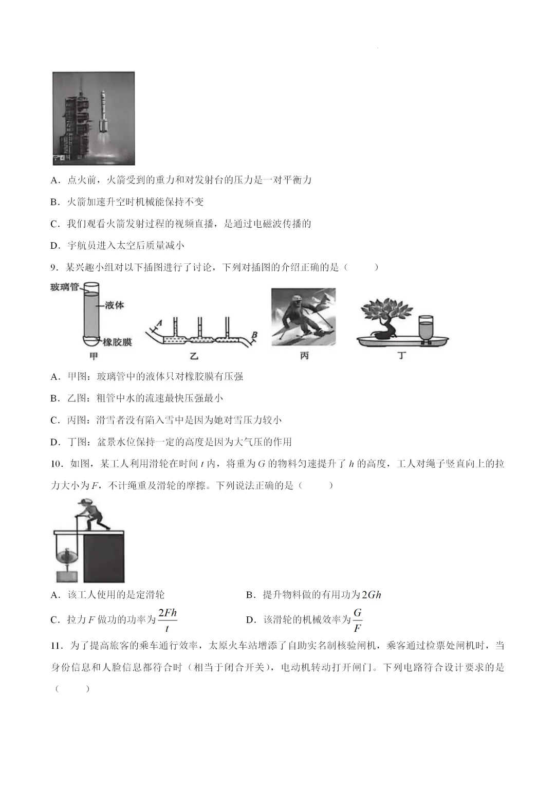 2026中考人教版物理第一次模拟试卷 第3张