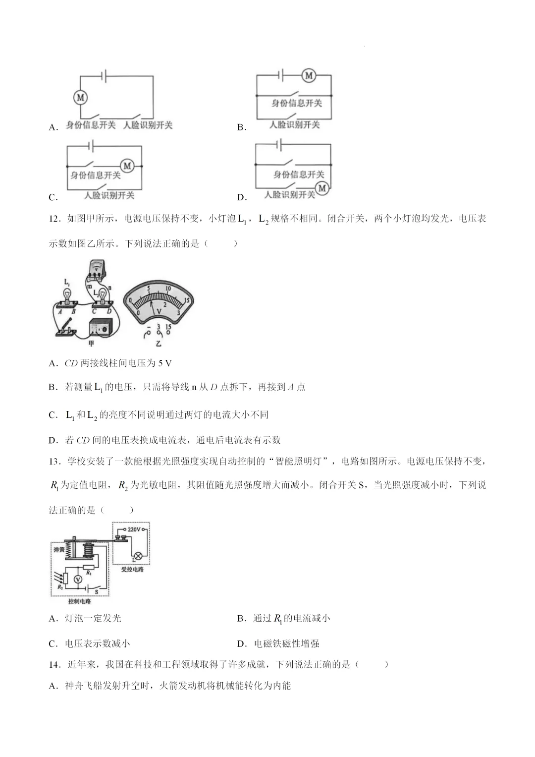 2026中考人教版物理第一次模拟试卷 第4张