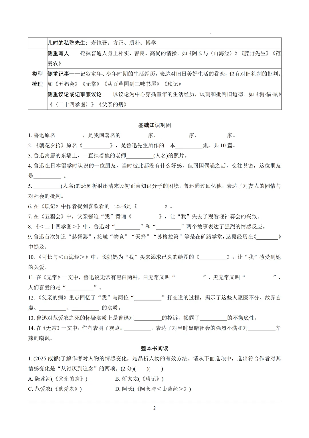 2026年中考语文12部名著逐篇训练 第2张