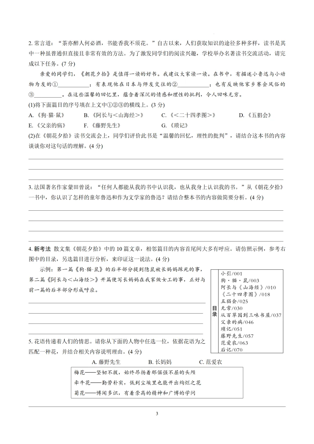 2026年中考语文12部名著逐篇训练 第3张