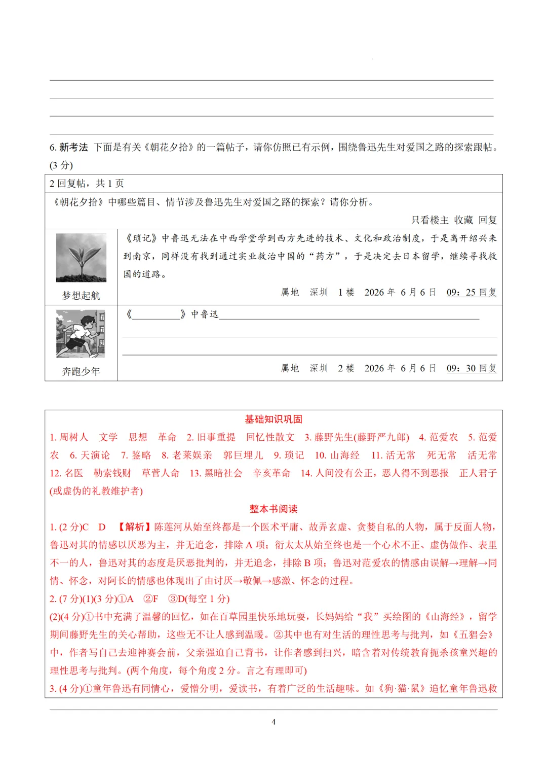 2026年中考语文12部名著逐篇训练 第4张