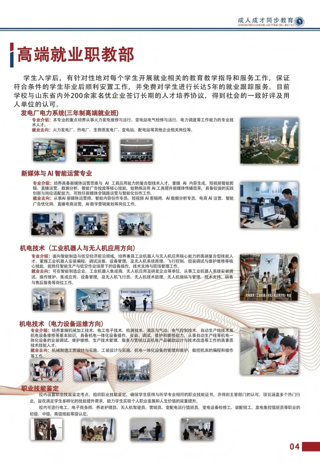 中考心里没底?别慌,选择临沂电力技术学校菏泽校区学硬核技术! 第9张