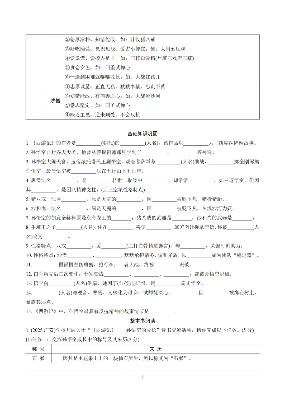 2026年中考语文12部名著逐篇训练 第7张