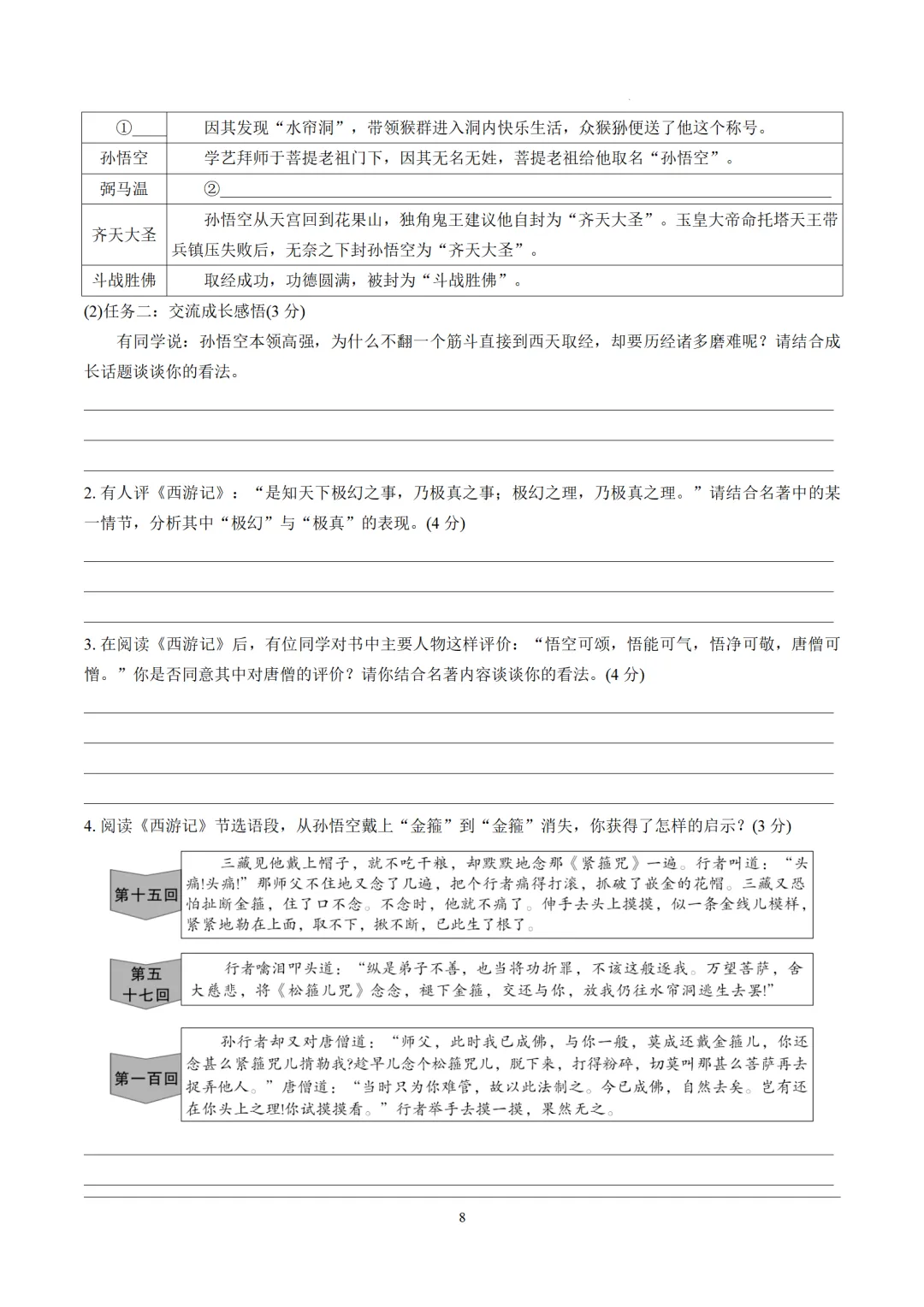 2026年中考语文12部名著逐篇训练 第8张