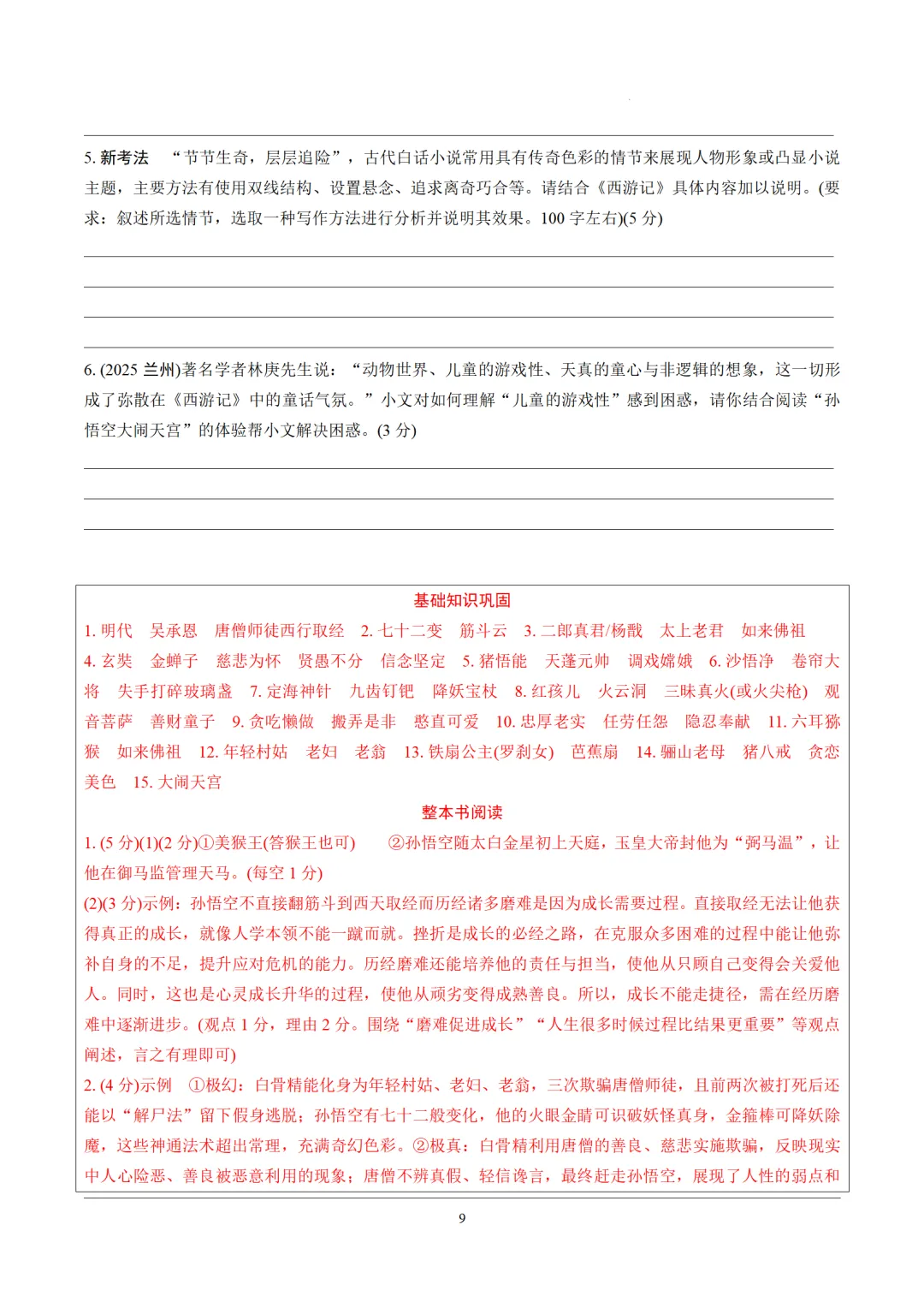 2026年中考语文12部名著逐篇训练 第9张