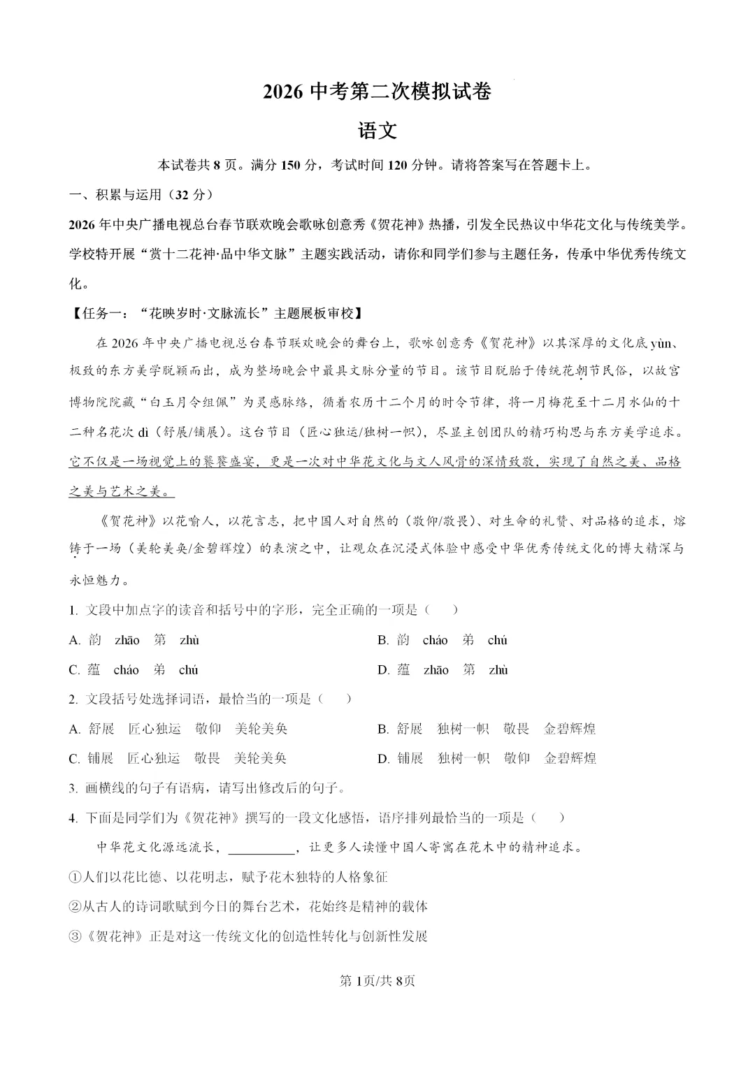 2026中考九年级语文第二次模拟试卷,含解析 第1张