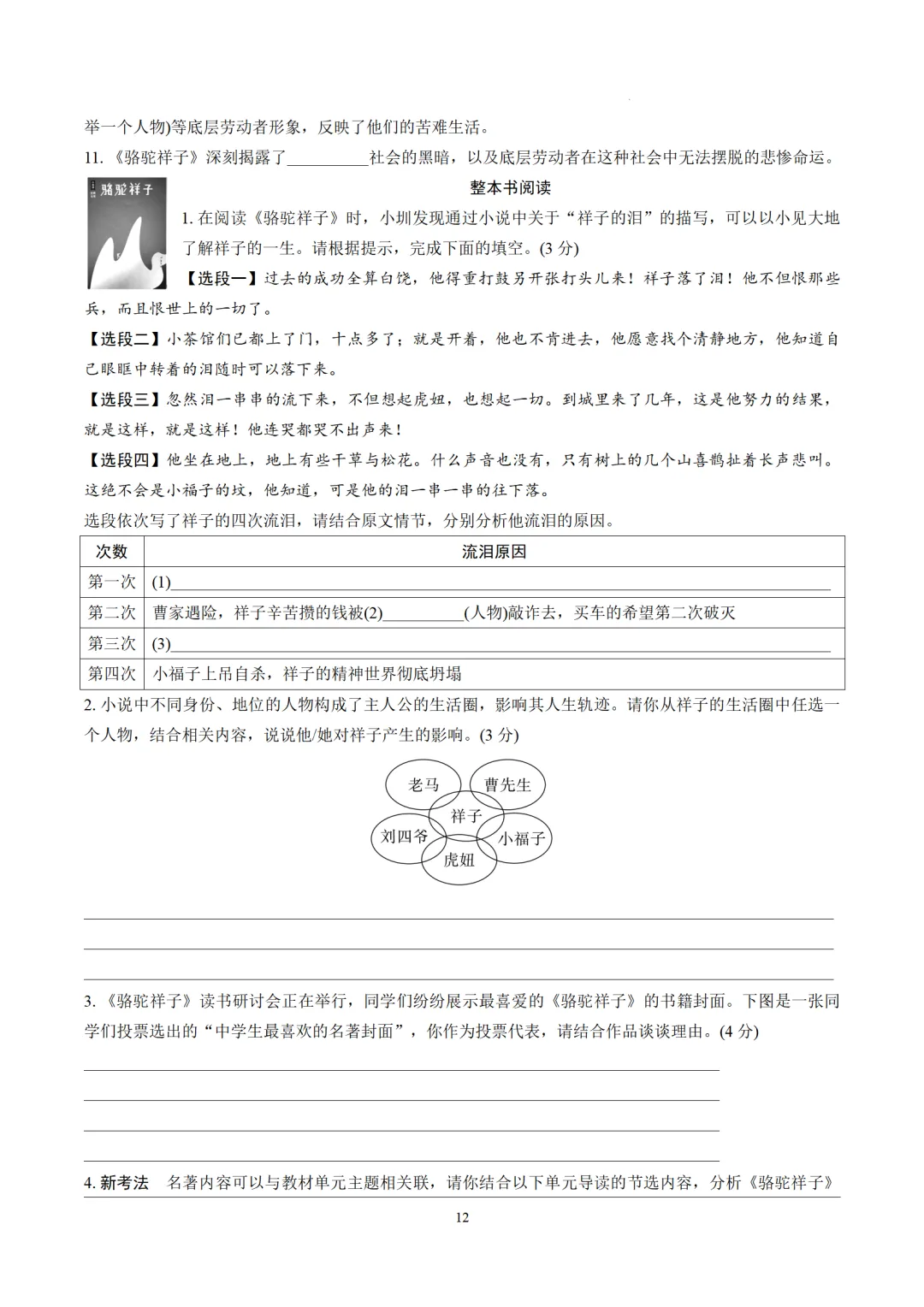 2026年中考语文12部名著逐篇训练 第12张