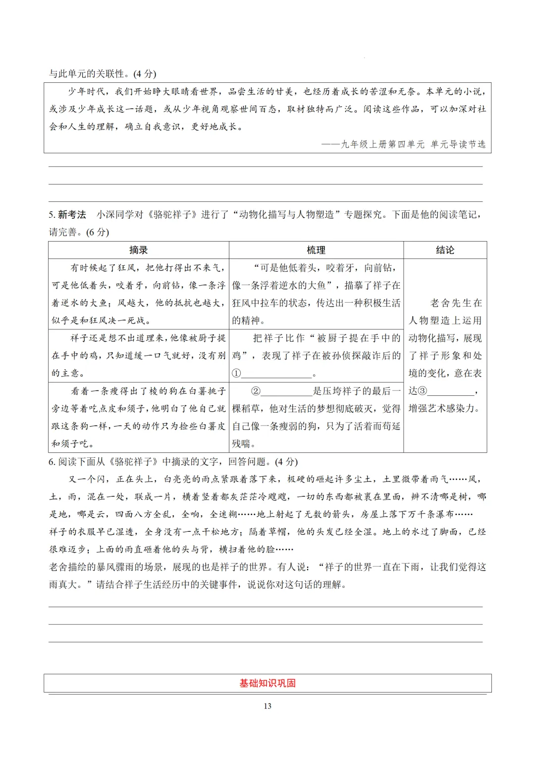 2026年中考语文12部名著逐篇训练 第13张